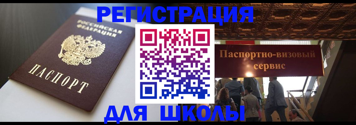 прописка для школы в Вязниках